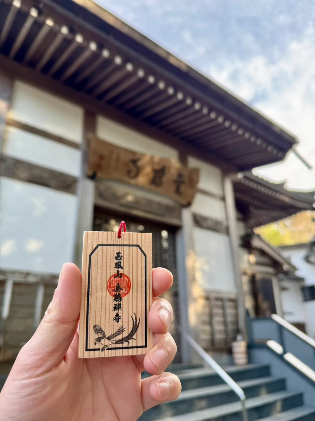 金鶏禅寺の御守り