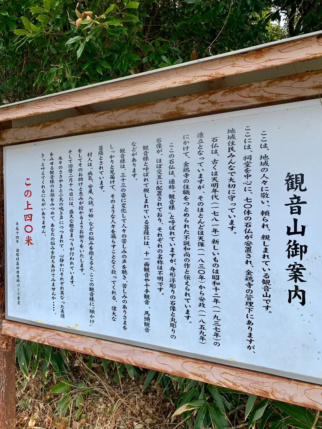 観音山御案内の看板